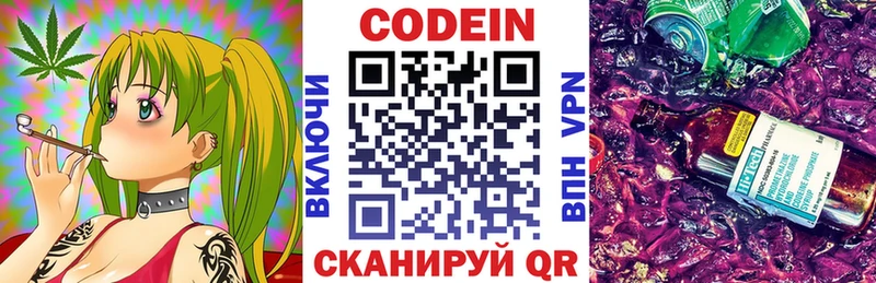 площадка телеграм Кропоткин Кодеин Purple Drank наркотики МЕГА ССЫЛКА